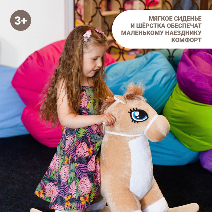 Качалка «Лошадка: Звёздочка», не музыкальная, цвет бежевый Качалка «Лошадка: Звёздочка», не музыкальная, цвет бежевый