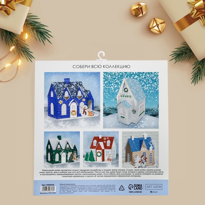 Набор для творчества. Домик новогодний «Сказка рядом», 21 х 11 х 18 см Набор для творчества. Домик новогодний «Сказка рядом», 21 х 11 х 18 см