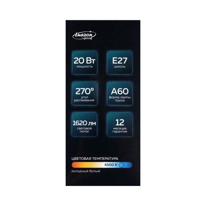Лампа cветодиодная Luazon Lighting, A60, 20 Вт, E27, 1620 Лм, 6500 К, холодный белый