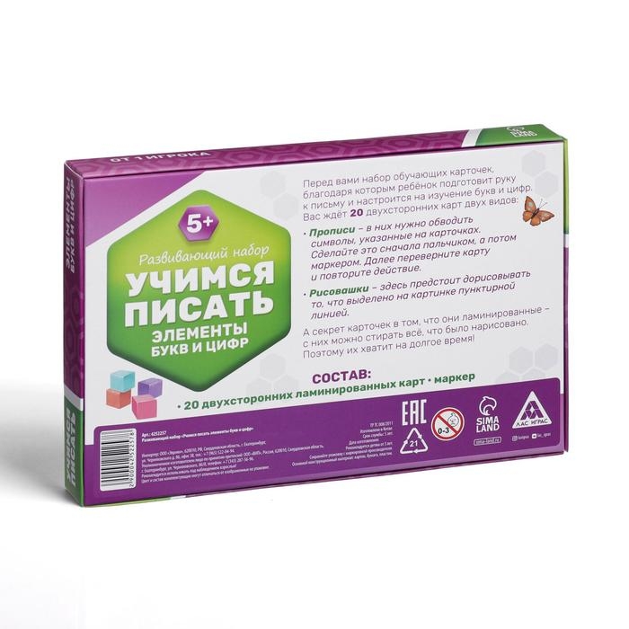 Развивающий набор пиши-стирай «Учимся писать элементы букв и цифр», 20 карт Развивающий набор пиши-стирай «Учимся писать элементы букв и цифр», 20 карт