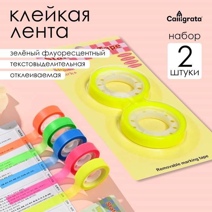 Набор 2 штуки, клейкая лента текстовыделительная (отклеиваемая) 75 мм х 10м, зелёный флуоресцентный Набор 2 штуки, клейкая лента текстовыделительная (отклеиваемая) 75 мм х 10м, зелёный флуоресцентный