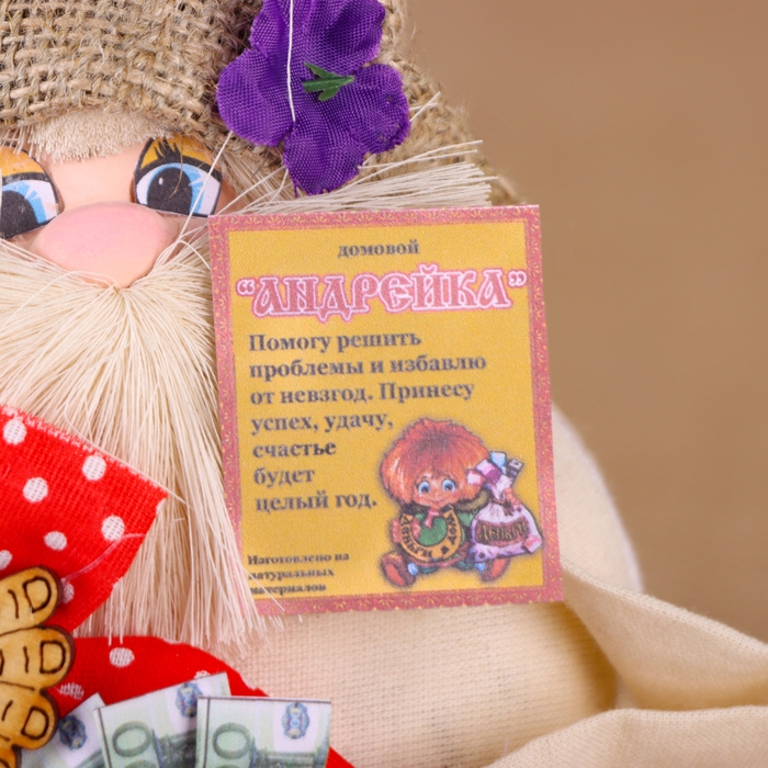 Оберег-домовой Оберег-домовой "Андрейка с мешком", 19х15х15 см, микс