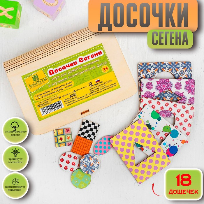 Досочки Сегена, доска 7 × 9,5 см
