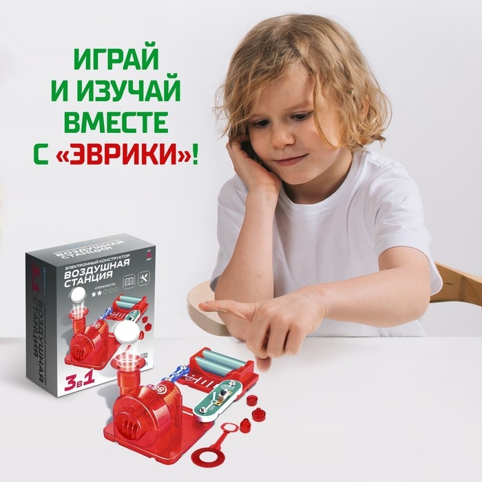 Конструктор электронный «Воздушная станция», 13 деталей, 3 в 1 Конструктор электронный «Воздушная станция», 13 деталей, 3 в 1