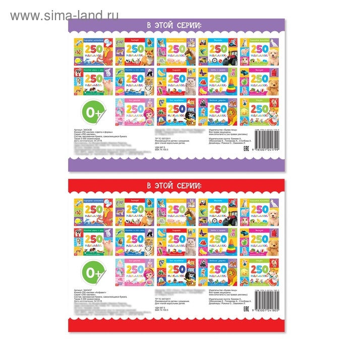 250 наклеек набор «Обучающие», 2 шт. по 8 стр. 250 наклеек набор «Обучающие», 2 шт. по 8 стр.