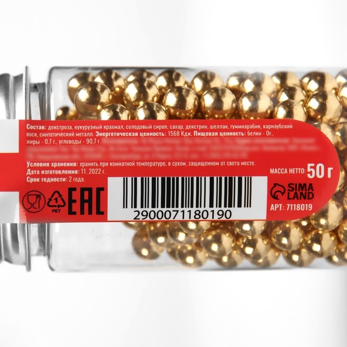 Кондитерский декор &laquo;Самый лучший день&raquo;, 7 мм, золотая , 50 г