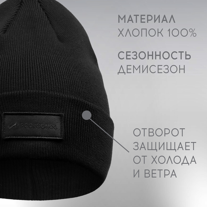 Шапка с отворотом РОСКОСМОС х ONLYTOP, р. 56-58, цвет чёрный Шапка с отворотом РОСКОСМОС х ONLYTOP, р. 56-58, цвет чёрный