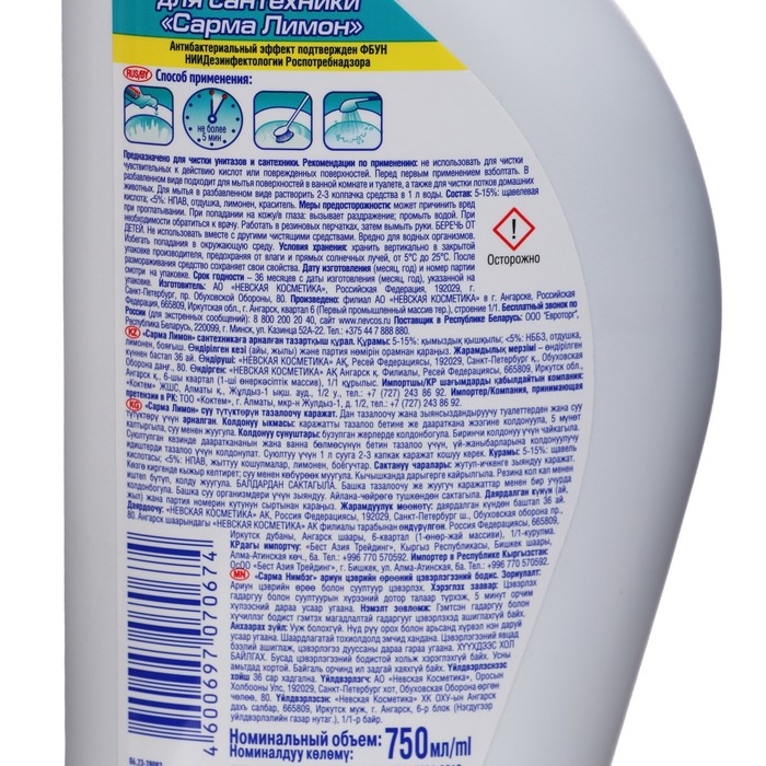 Средство чистящее для сантехники Sarma «Лимон», 750 мл Средство чистящее для сантехники Sarma «Лимон», 750 мл