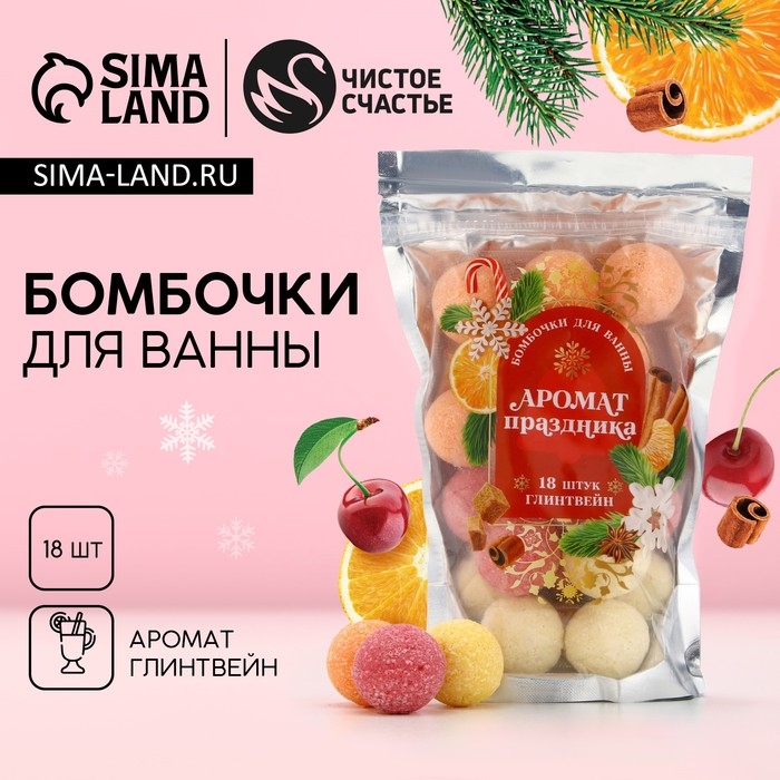 Подарочный набор косметики новогодний «Аромат праздника», бомбочки для ванны, 18 х 20 г, Новый Год Подарочный набор косметики новогодний «Аромат праздника», бомбочки для ванны, 18 х 20 г, Новый Год