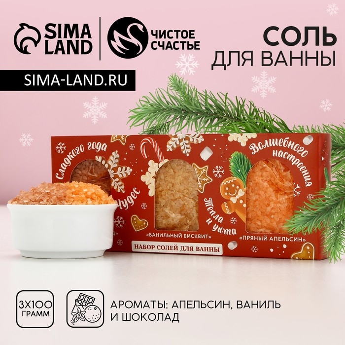 Подарочный набор косметики «Волшебного настроения!», соль для ванны, 3 х 100 г, Новый Год Подарочный набор косметики «Волшебного настроения!», соль для ванны, 3 х 100 г, Новый Год