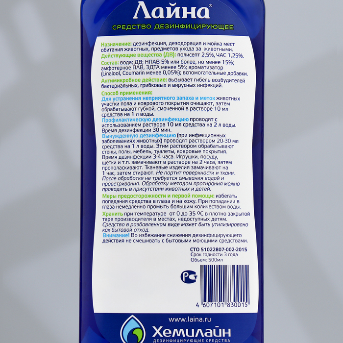Универсальное дезинфицирующее средство  Универсальное дезинфицирующее средство "Лайна" 500мл