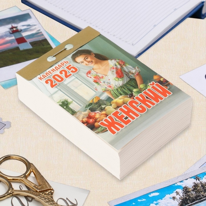 Календарь отрывной Календарь отрывной "Женский" 2025 год, 7,7 х 11,4 см