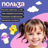 Набор пальчиковых игрушек «Милые зверята», по методике Монтессори