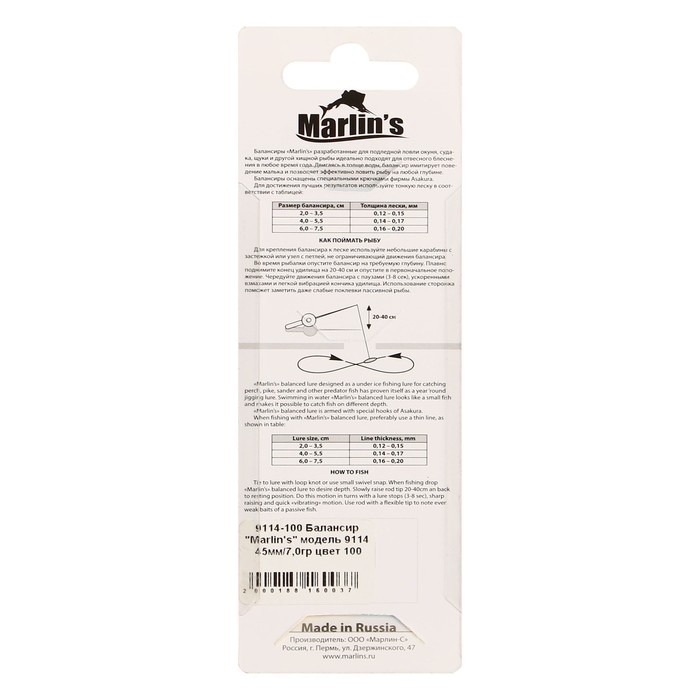 Балансир Marlin's 9114, 4.5 см, 7.0 г, цвет 100 Балансир Marlin's 9114, 4.5 см, 7.0 г, цвет 100