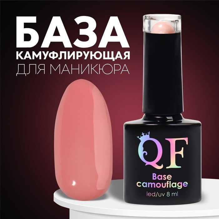 База камуфлирующая для ногтей, 3-х фазная, 8мл, LED/UV, цвет светло-розовый (025) База камуфлирующая для ногтей, 3-х фазная, 8мл, LED/UV, цвет светло-розовый (025)