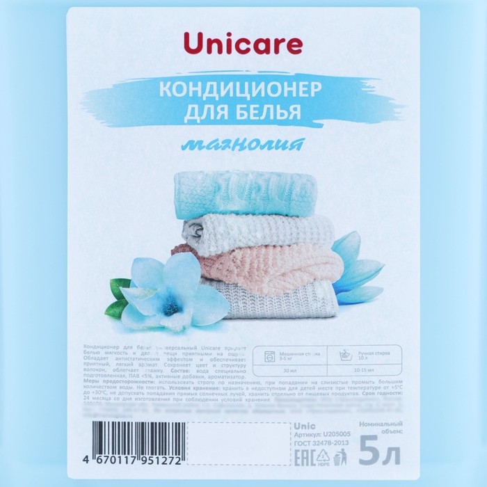 Кондиционер для белья UNICARE  Кондиционер для белья UNICARE "Магнолия" универсальный, ПНД, 5л