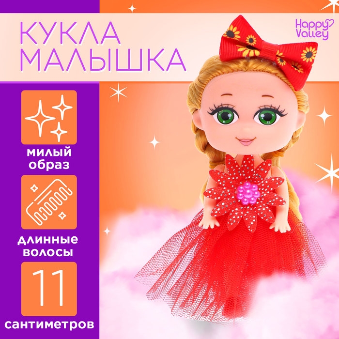 Кукла малышка «Самой милой», МИКС Кукла малышка «Самой милой», МИКС