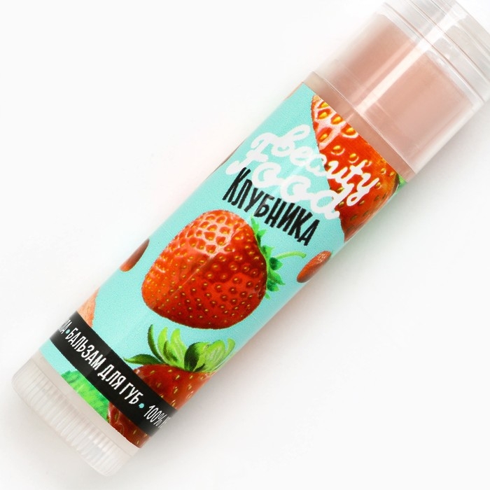Бальзам для губ, 5 г, аромат клубники, BEAUTY FOOD Бальзам для губ, 5 г, аромат клубники, BEAUTY FOOD