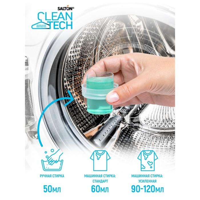Гель для стирки изделий из мембранных тканей Salton CleanTech для мембраны, 250 мл Гель для стирки изделий из мембранных тканей Salton CleanTech для мембраны, 250 мл