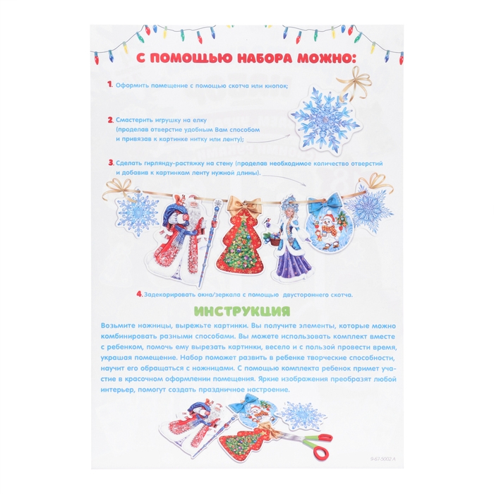 Набор украшений из картона Набор украшений из картона "Новогодний" 18 деталей, 21,5 х 30 см