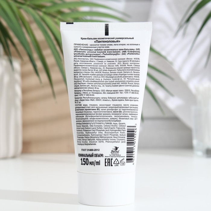 Крем для лица  Крем для лица "Весна", "Пантеноловый", регенерирующий, 150 мл