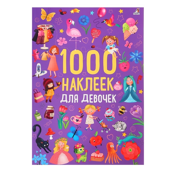 Альбом 1000 наклеек «Для девочек» Альбом 1000 наклеек «Для девочек»