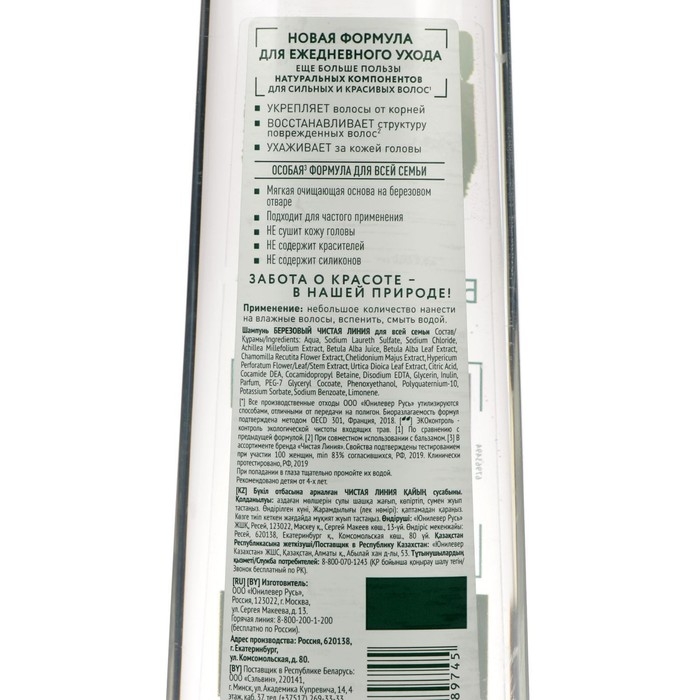 Шампунь для волос Чистая линия «Берёзовый», 400 мл Шампунь для волос Чистая линия «Берёзовый», 400 мл