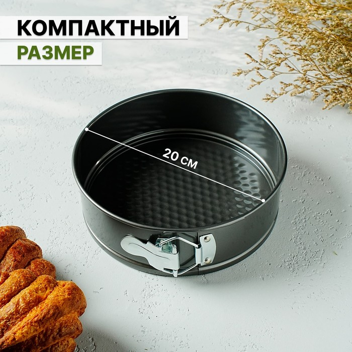 Форма для выпечки Доляна «Элин. Круг», d=20 см, съёмное дно, антипригарное покрытие, цвет чёрный