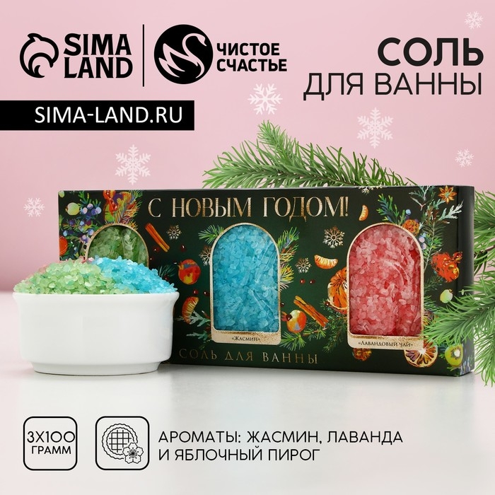 Подарочный набор косметики «С Новым Годом!», соль для ванны, 3 х 100 г, ЧИСТОЕ СЧАСТЬЕ Подарочный набор косметики «С Новым Годом!», соль для ванны, 3 х 100 г, ЧИСТОЕ СЧАСТЬЕ