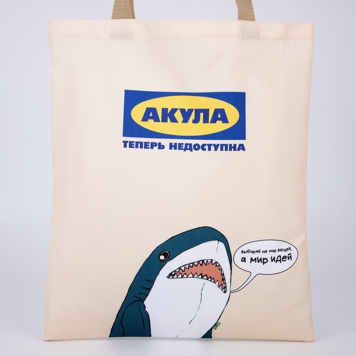 Шопер «Идея», отдел без молнии, без подклада, 35 х 0,5 х 40 см, бежевый Шопер «Идея», отдел без молнии, без подклада, 35 х 0,5 х 40 см, бежевый