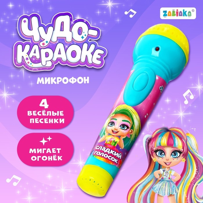 Микрофон музыкальный «Сладкий голосок», световые и звуковые эффекты, работает от батареек Микрофон музыкальный «Сладкий голосок», световые и звуковые эффекты, работает от батареек