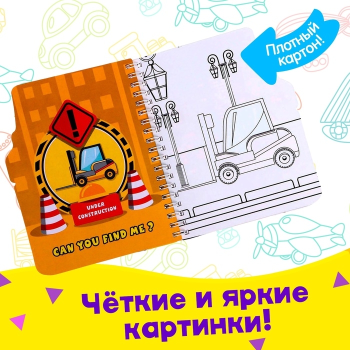 Книжка для рисования водой «Транспорт», с маркером Книжка для рисования водой «Транспорт», с маркером