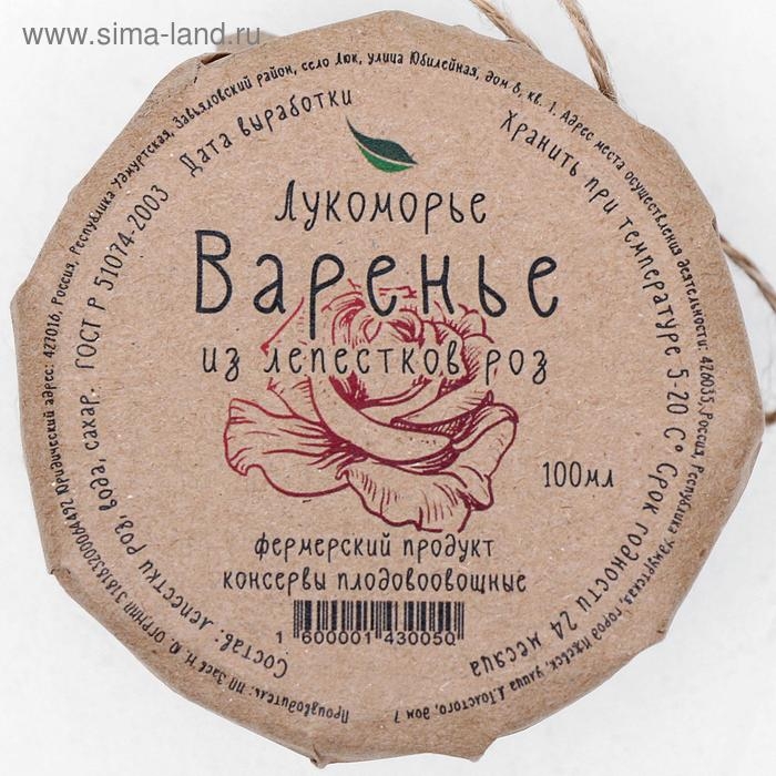 Варенье «Лепестки розы», 100 мл Варенье «Лепестки розы», 100 мл
