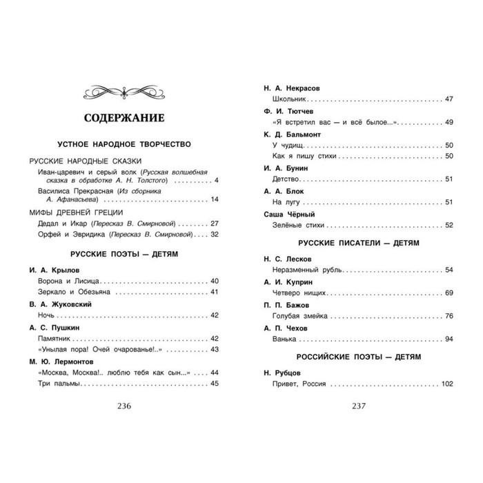 Хрестоматия для внеклассного чтения, 4 класс Хрестоматия для внеклассного чтения, 4 класс