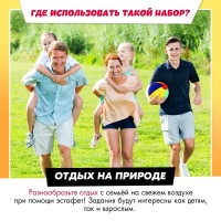 Набор для эстафеты «На движе!», от 4 игроков, 10+