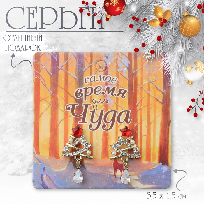 Новый год! Серьги «Новогодние» ёлочка-капля, цвет бело-красный в золоте Новый год! Серьги «Новогодние» ёлочка-капля, цвет бело-красный в золоте