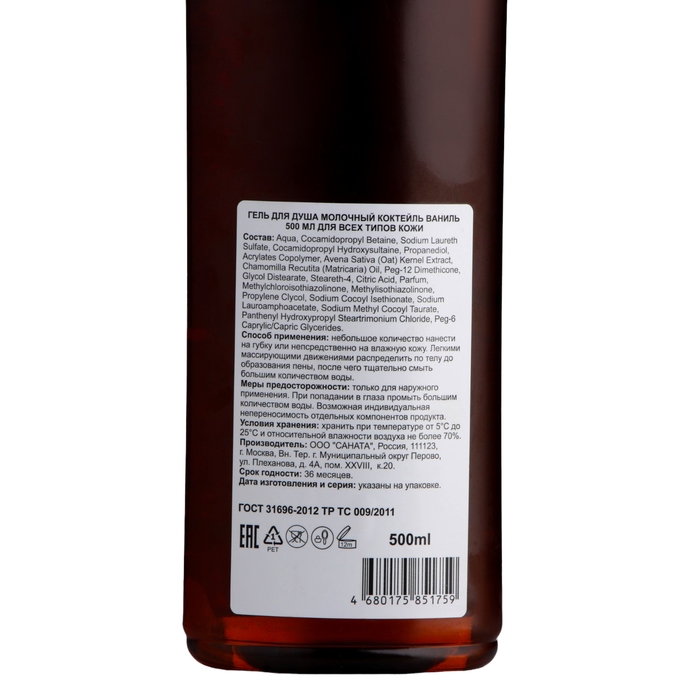 Гель для душа Ванильный молочный коктейль, 500 мл Гель для душа Ванильный молочный коктейль, 500 мл