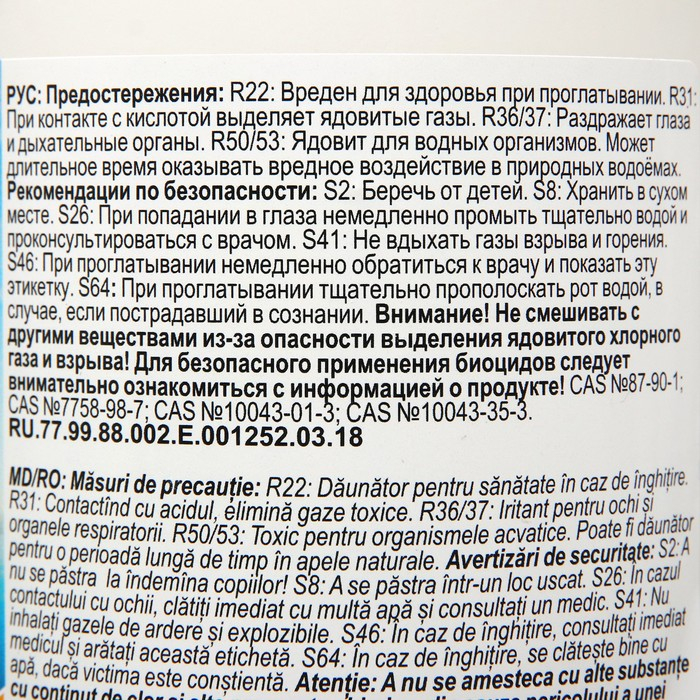 Дезинфицирующее средство Chemoform  Дезинфицирующее средство Chemoform "Все в одном", для воды бассейне, мульти-таблетки, 200 г, 1 кг