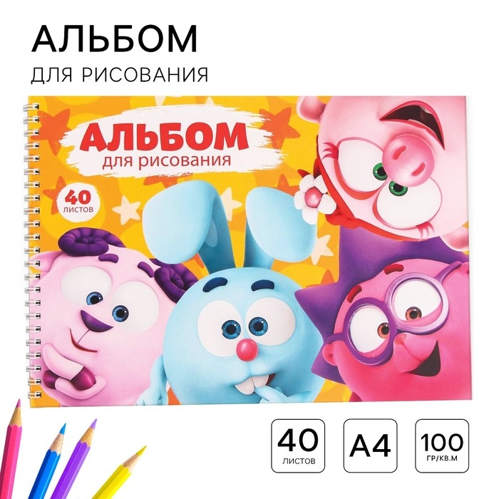 Альбом для рисования А4, 40 листов 100 г/м&sup2;, на пружине, &laquo;Смешарики&raquo;