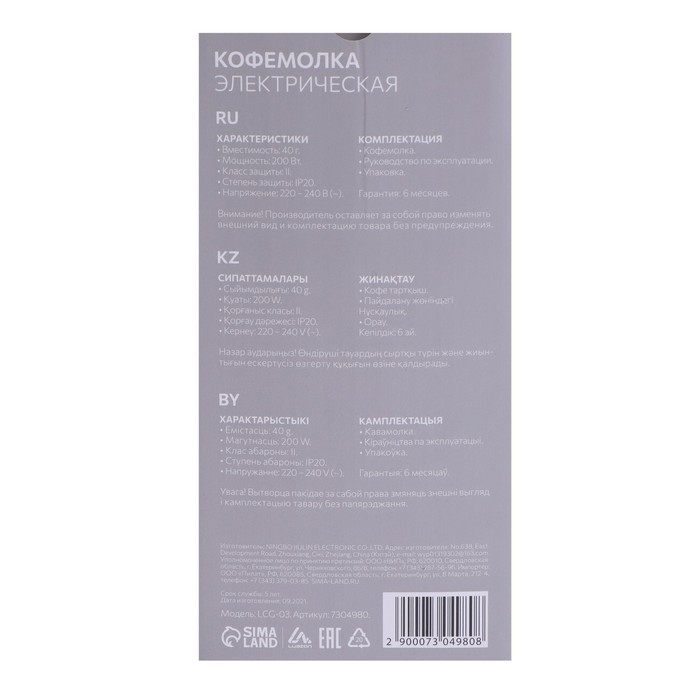 Кофемолка электрическая Luazon LCG-03, 200 Вт, 40 г