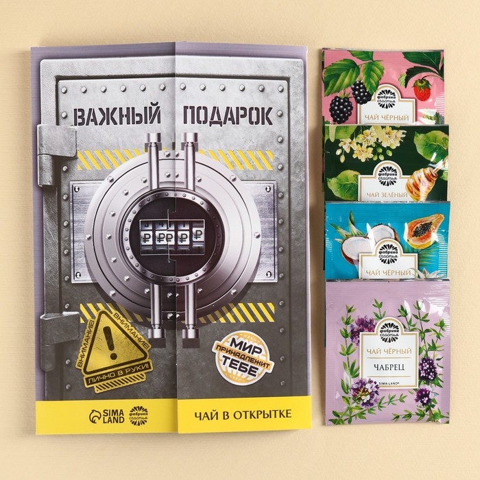 Чай в конверте &laquo;Важный подарок&raquo;, 7,2 г ( 4 шт. х 1,8 г),