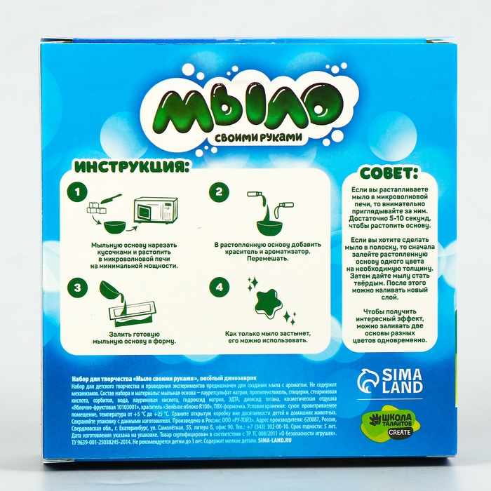 Мыло своими руками «Весёлый динозаврик», набор для мыловарения Мыло своими руками «Весёлый динозаврик», набор для мыловарения