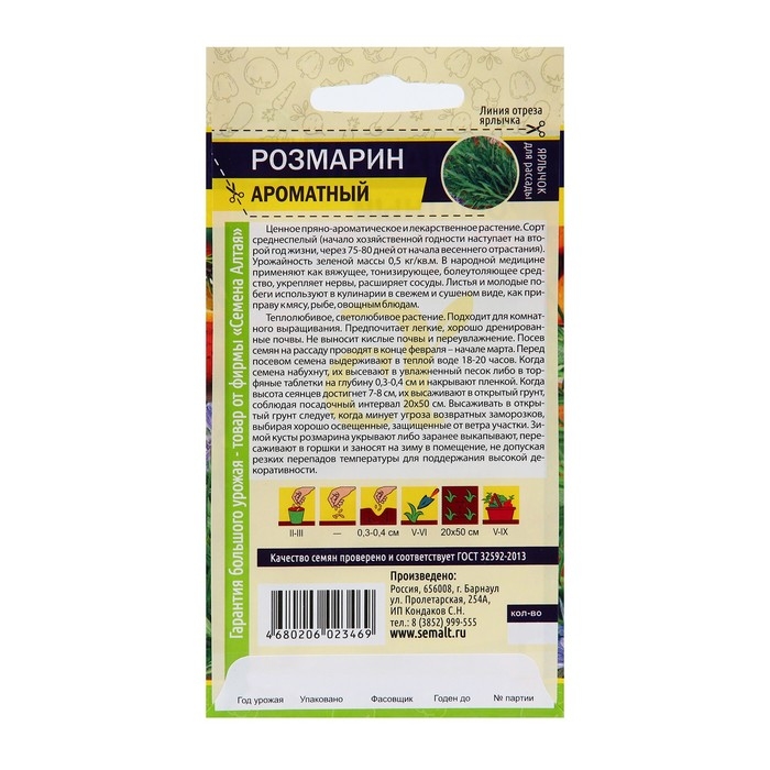 Семена Розмарин  Семена Розмарин "Ароматный", цп, 0,03 г