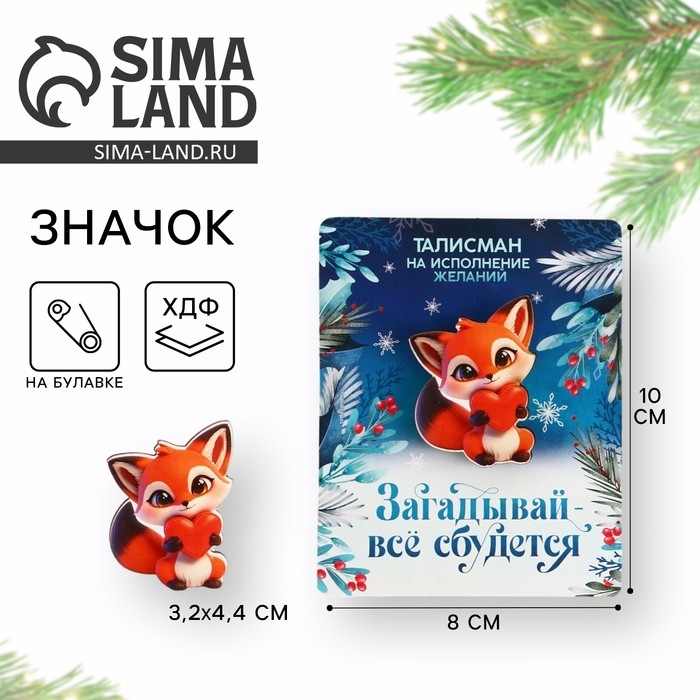 Значок новогодний «Новый год: Талисман на исполнение желаний», 3,2 х 4,4 см Значок новогодний «Новый год: Талисман на исполнение желаний», 3,2 х 4,4 см