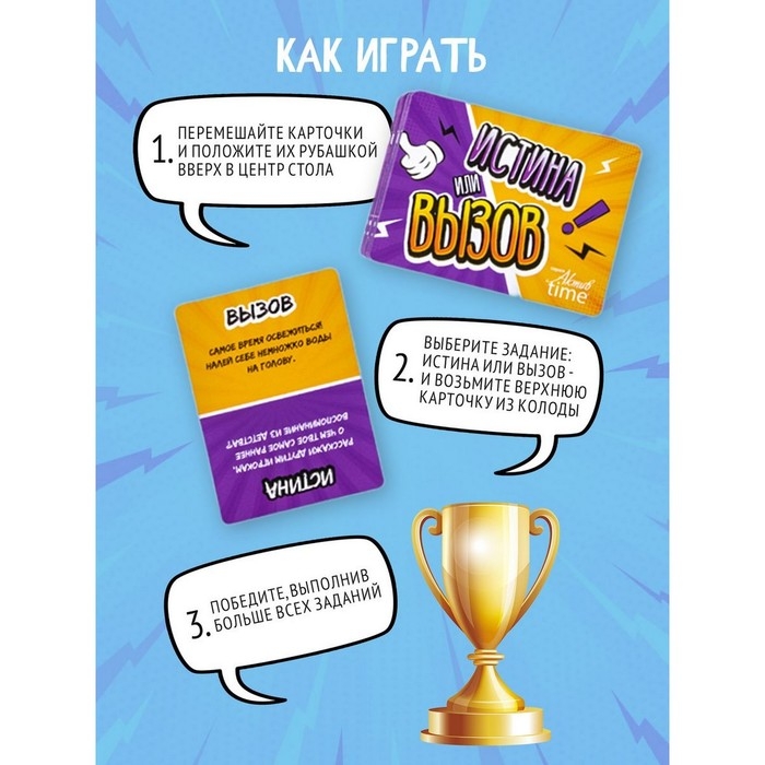 Игра настольная «Истина или Вызов», серия «Актив time» Игра настольная «Истина или Вызов», серия «Актив time»