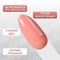 Гель лак для ногтей «SIMPLE», 3-х фазный, 10 мл, LED/UV, цвет (194)
