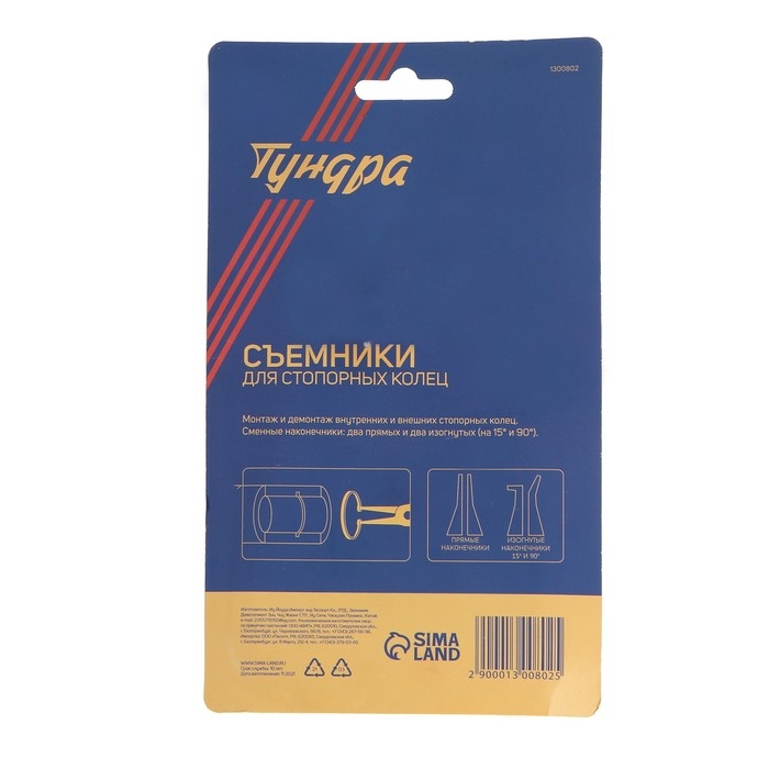 Набор съемников стопорных колец ТУНДРА, 150 мм, 4 шт. Набор съемников стопорных колец ТУНДРА, 150 мм, 4 шт.