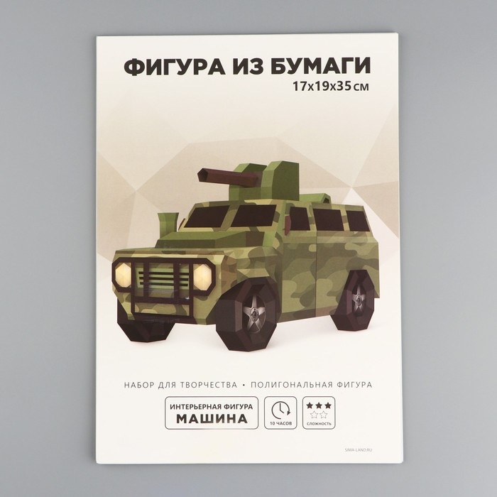 Набор для создания полигональной фигуры «Военная машина» Набор для создания полигональной фигуры «Военная машина»