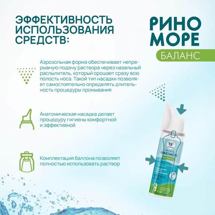 Спрей назальный РиноМоре Баланс, 50 мл Спрей назальный РиноМоре Баланс, 50 мл