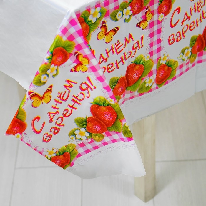 Скатерть одноразовая &laquo;С днём варенья!&raquo;, клетка, 180х137 см